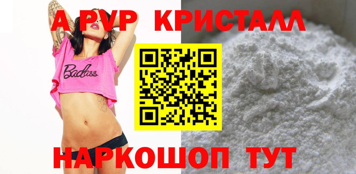A PVP Crystall  Alpha PVP  наркошоп  Черкесск  A-PVP кристаллы  Вход с VPN 