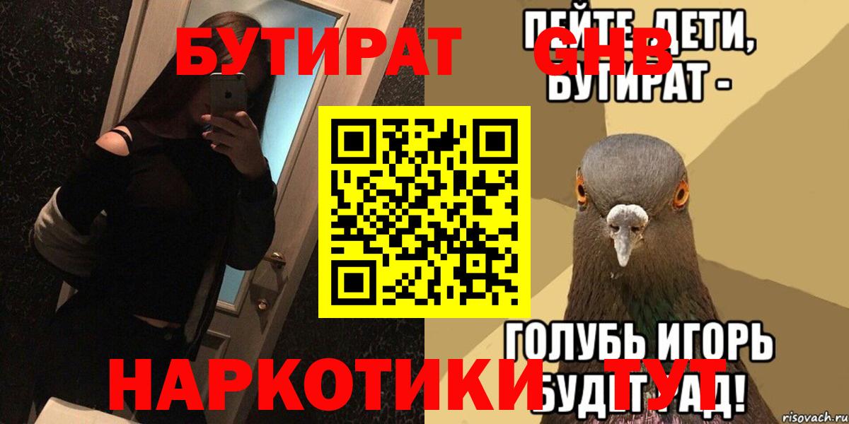 БУТИРАТ вода Черкесск