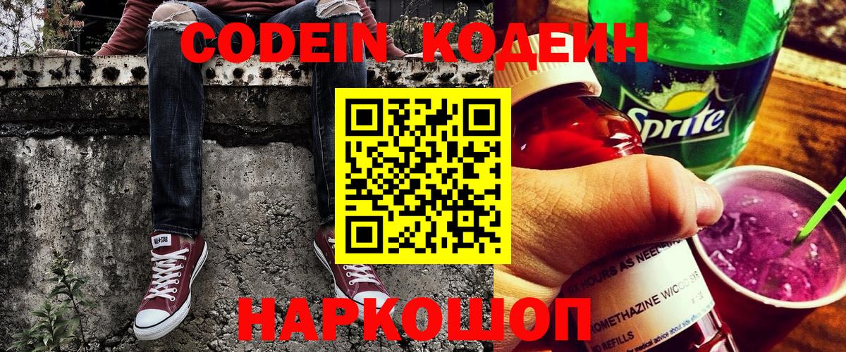 Черкесск  Codein напиток Lean (лин)  Codein напиток Lean (лин)  Вход с VPN 