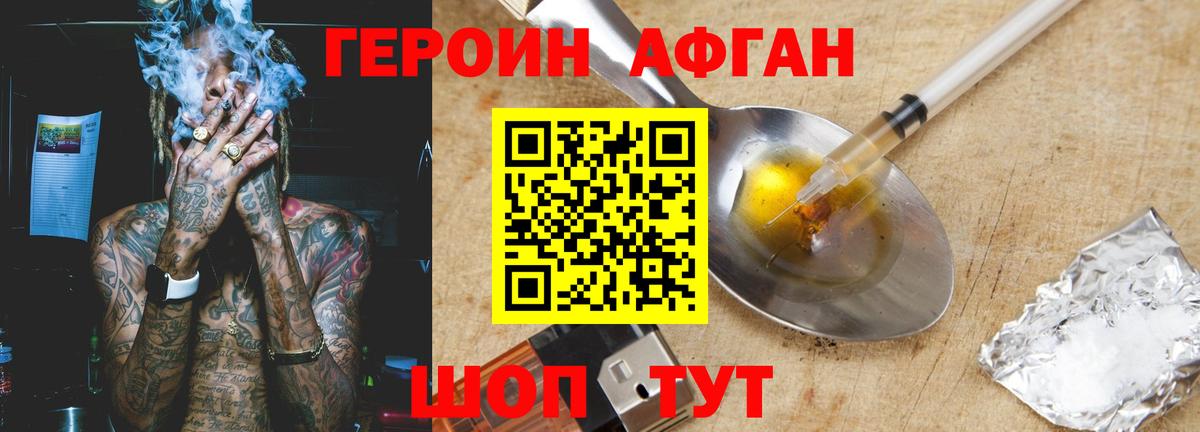 ГЕРОИН белый Черкесск