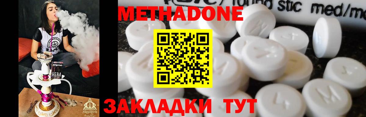 Метадон methadone  Метадон белоснежный  Вход с VPN  Черкесск 