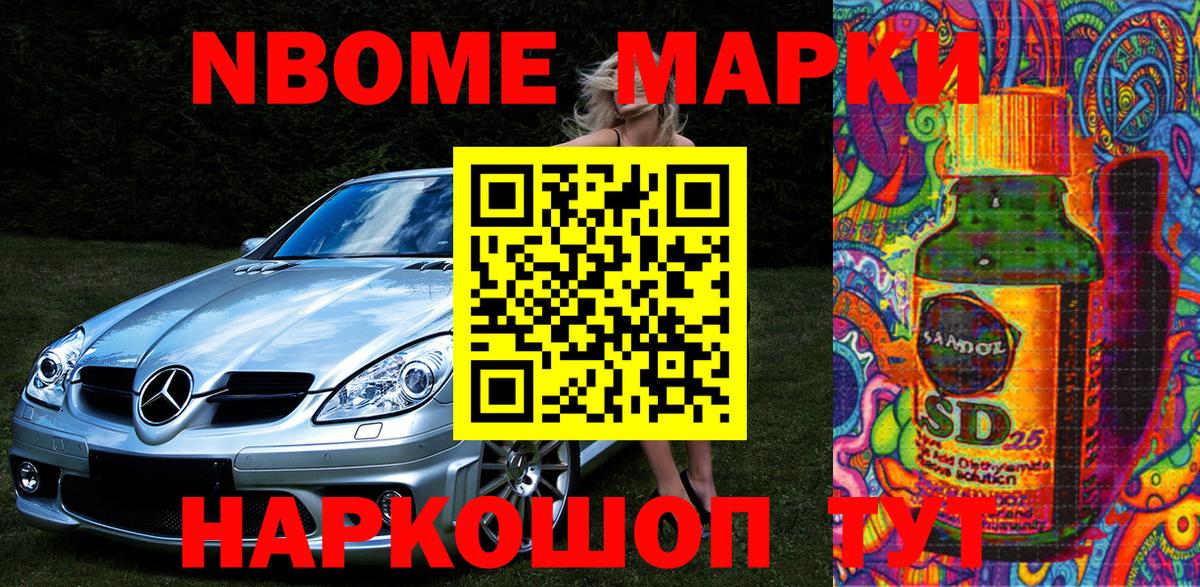 Марки NBOMe 1,8мг Черкесск